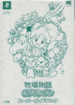 Bokujou Monogatari: Oh! Wonderful Life (Limited Edition)