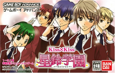 Kiss x Kiss: Hoshisuzu no Gakuen