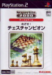 Mezase! Chess Champion (SuperLite 2000 Table Game)