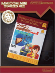 Famicom Mini: Famicom Tantei Club Part II - Ushiro ni Tatsu Shoujo Zengouhen