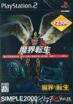 Simple 2000 Ultimate Series Vol. 24: Makai Tensei