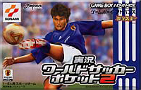 Jikkyou World Soccer Pocket 2