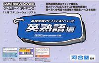 Koukou Juken Advance Series: Eijukugo Hen: 650 Phrases Shuuroku
