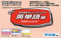 Koukou Juken Advance Series: Eitango Hen: 2000 Words Shuuroku