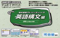 Koukou Juken Advance Series: Eigo Koubun Hen: 26 Units Shuuroku