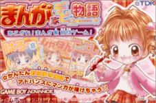 Manga Uchi Debut Monogatari: Akogare! Manga Uchi Ikusei Game!