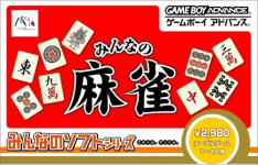 Minna no Soft Series: Minna no Mahjong