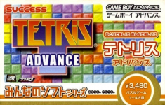 Minna no Soft Series: Tetris Advance