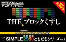 Simple 2960 Tomodachi Series Vol. 2: The Block Kuzushi