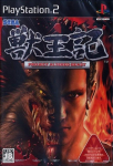 Jyuouki: Project Altered Beast