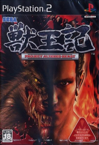 Altered Beast (Playstation 2), Wiki Altered Beast