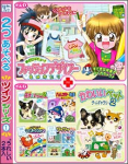 Twin Series 1: Mezase Debut! Fashion Designer Monogatari + Kawaii Pet Game Gallery 2