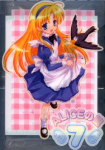 Alice no Yakata 7