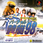 Virtual Kyoutei '98 (Nichibutsu Select Vol. 4)