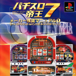 Pachi-Slot Teiou 7: Maker Suishou Manual 1: Beat the Dragon 2 - Lupin Sansei - Hot Rod Queen
