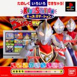 Kids Station: Bokurato Asobou! Ultraman TV