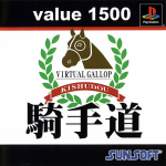 Virtual Gallop Kishudou (Value 1500)