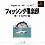 Fishing Kurabu: Boat no Tsuriken (Superlite 1500 Series)