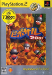 Piposaru 2001 (PlayStation2 the Best)