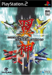 Yokushin: Giga Wing Generations