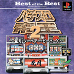 Pachi-Slot Teiou 2: Kagetsu - Two Pair - Beaver X (Best of the Best)