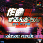 Sakkyoku Surundamon Dance Remix