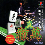 Nihon Pro Mahjong Renmei Kounin: Honkaku Pro Mahjong: Shin Tetsuman (Renka Ban)