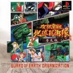 Yuugen Kaisha Chikyuu Boueitai: Earth Defenders Corporation (Fukyuu Edition)