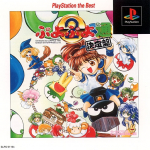 Puyo Puyo Tsuu: Ketteiban (PlayStation the Best)