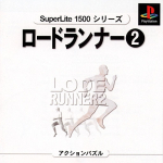 Lode Runner 2 (SuperLite 1500 Series)