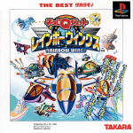 Choro Q Jet: Rainbow Wings (The Best Takara)