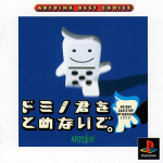 Domino-kun o Tomenaide (ArtDink Best Choice)
