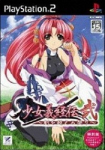 Shoujo Yoshitsuneden 2 (Limited Edition)