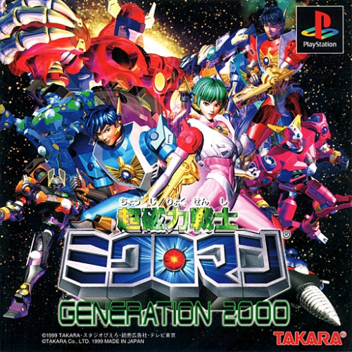 Chou Jiryoku Senshi Microman: Generation 2000 Boxart