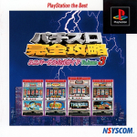 Pachi-Slot Kanzen Kouryaku: Universal Koushiki Guide Volume 3 (PlayStation the Best)