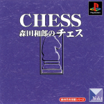 Morita Kazuo no Chess