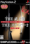 Simple 2000 Series 2-in-1 Vol. 4: The Bushidou & The Sniper 2