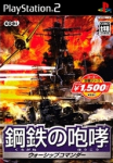 Kurogane no Houkou: Warship Commander (Koei Teiban Series)