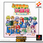 Tokimeki no Houkago: Nee Quiz Shiyo (Konami the Best)