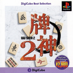 Hai-Shin 2 (DigiCube Best Selection)