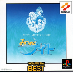 Mitsumete Knight (Konami the Best)