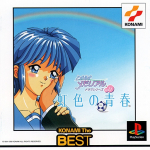 Tokimeki Memorial Drama Series Vol. 1: Nijiiro no Seishun (Konami the Best)