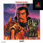 Nobunaga no Yabou: Shouseiroku (PlayStation the Best)