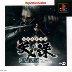 Rittai Ninja Katsugeki Tenchu: Shinobi Gaisen (PlayStation the Best)