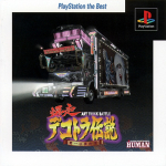 Bakusou Dekotora Densetsu: Otoko Ippiki Yume Kaidoi (PlayStation the Best)