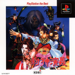 Houshinengi (PlayStation the Best)