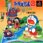 Doraemon 2: SOS! Otogi no Kuni (Fukkoku Edition)
