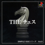 Simple 1500 Series Vol. 9: The Chess (Reprint)