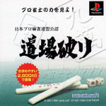 Nihon Pro Mahjong Renmei Kounin: Doujou Yaburi (Renka Ban)