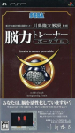 Touhoku Daigaku Mirai Kagaku Gijutsu Kyoudou Kenkyuu Center Kawashima Ryuuta Kyouju Kanshuu: Nou Ryoku Trainer Portable